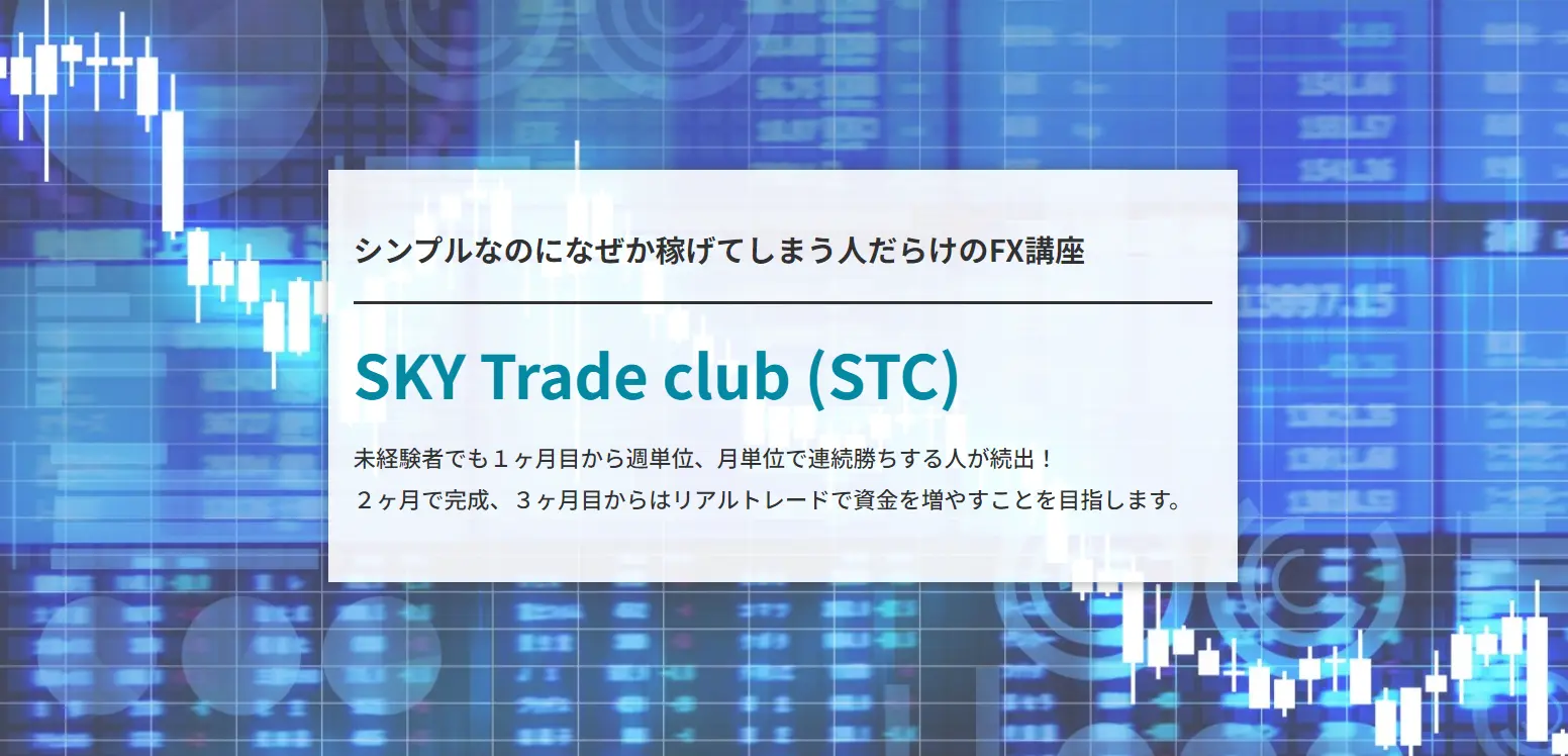 SKY trade club
